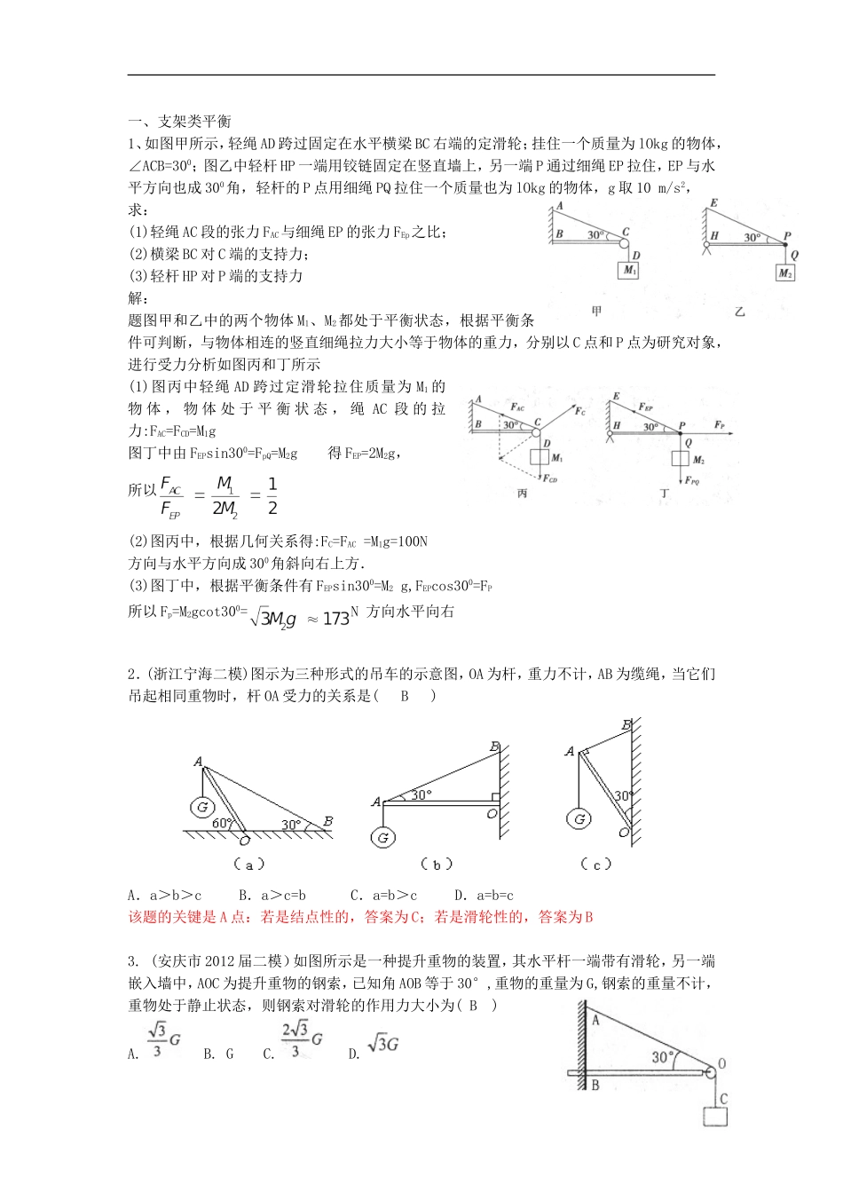 高考物理 第2章 静力学 力学综合应用（第8课时）复习导学案-人教版高三全册物理学案_第2页