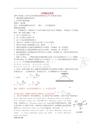高考物理 第2章 静力学 力学综合应用（第8课时）复习导学案-人教版高三全册物理学案