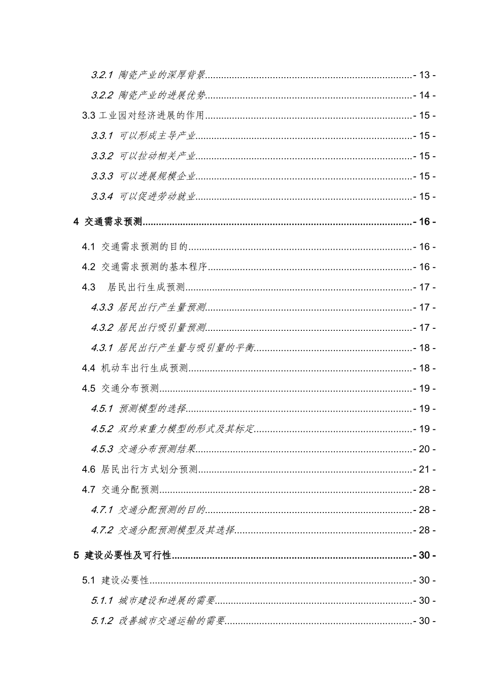 建平陶瓷工业园基础设施建设工程可行性研究报告书_第3页