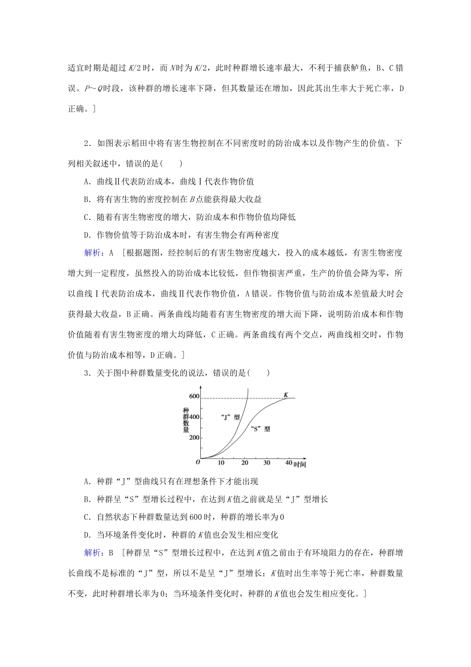 高考生物艺考生大二轮总复习 热点十一 种群数量变化曲线的分析教学案-人教版高三全册生物教学案_第3页