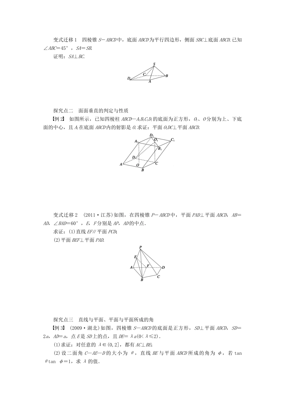 高考数学大一轮复习 8.4空间的垂直关系学案 理 苏教版-苏教版高三全册数学学案_第3页