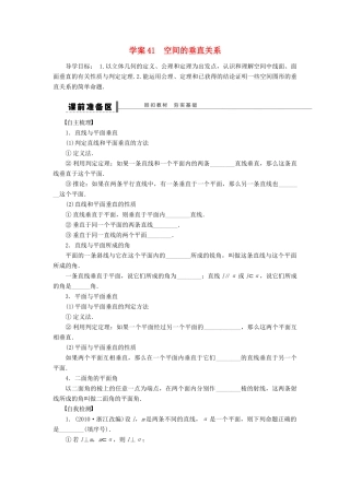 高考数学大一轮复习 8.4空间的垂直关系学案 理 苏教版-苏教版高三全册数学学案