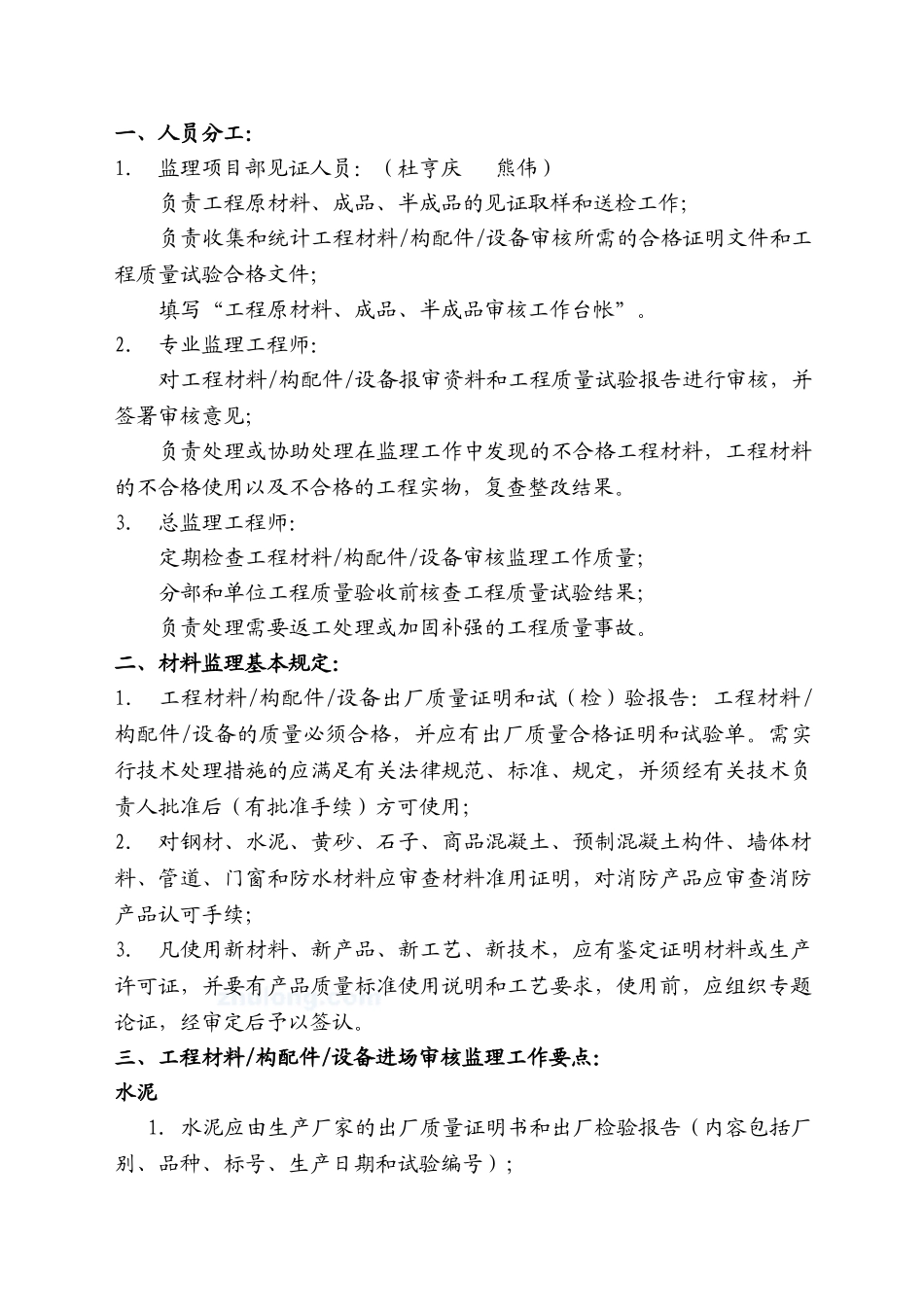 建房工程监理实施细则--大学毕设论文_第3页