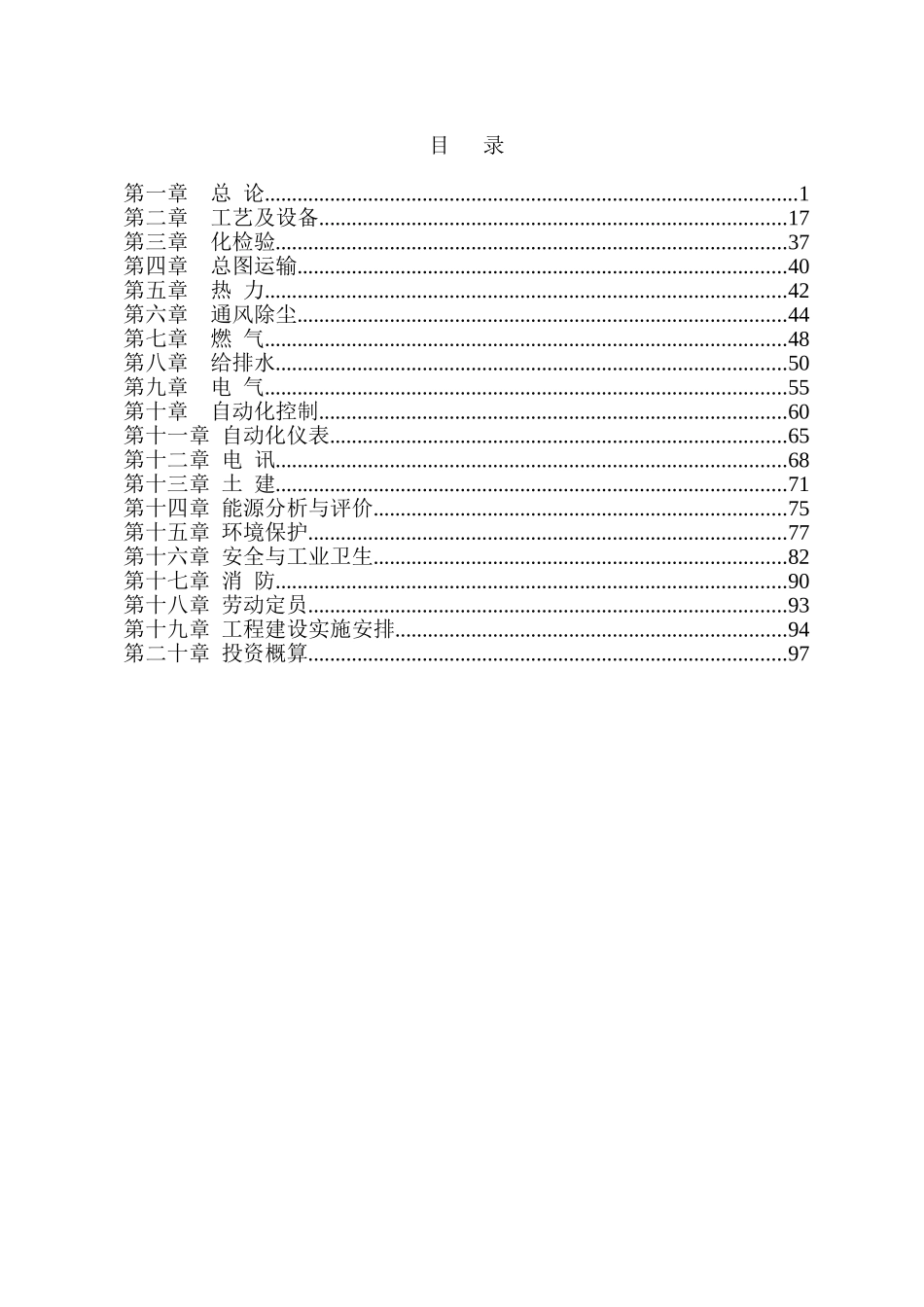 建新100tlf精炼炉工程施工图方案初步设计方案书报告大学论文_第2页