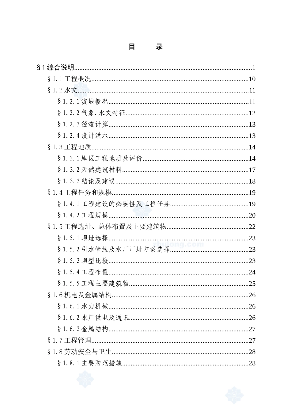 建德市自来水厂建设工程可行性研究报告_第2页