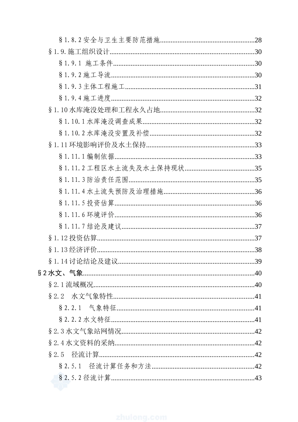 建德市自来水厂建设工程可行性研究报告_第3页