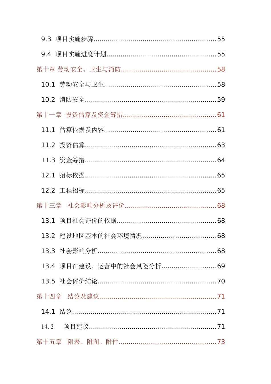 建心服装创业商业计划书_第3页