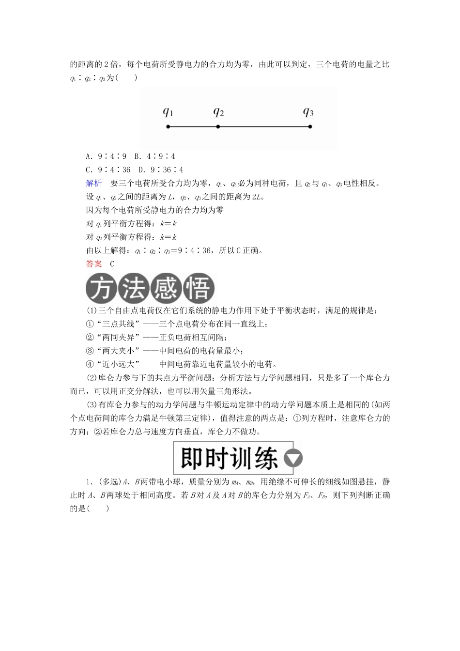 （全国版）高考物理一轮复习 第8章 电场 第28课时 电场力的性质学案-人教版高三全册物理学案_第2页