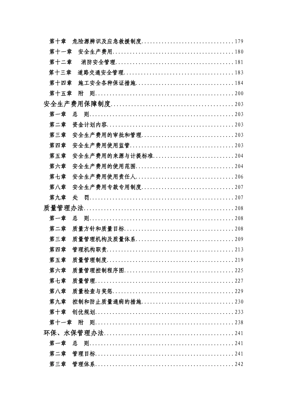 建新铁路工程施工建设指挥部管理办法--大学毕设论文_第3页