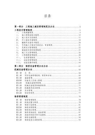 建新铁路工程施工建设指挥部管理办法--大学毕设论文