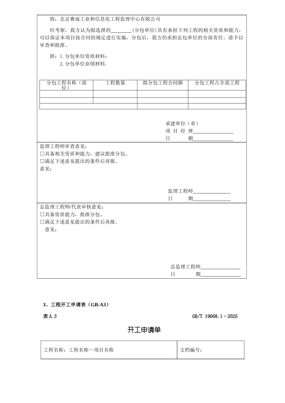 建承单位设备采购监理流程文档汇总--大学毕设论文_第3页