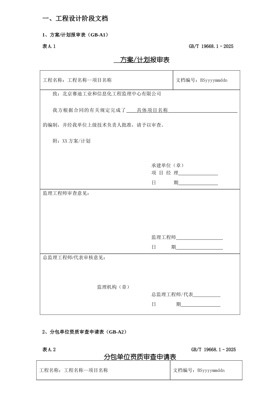 建承单位设备采购监理流程文档汇总大学论文_第2页