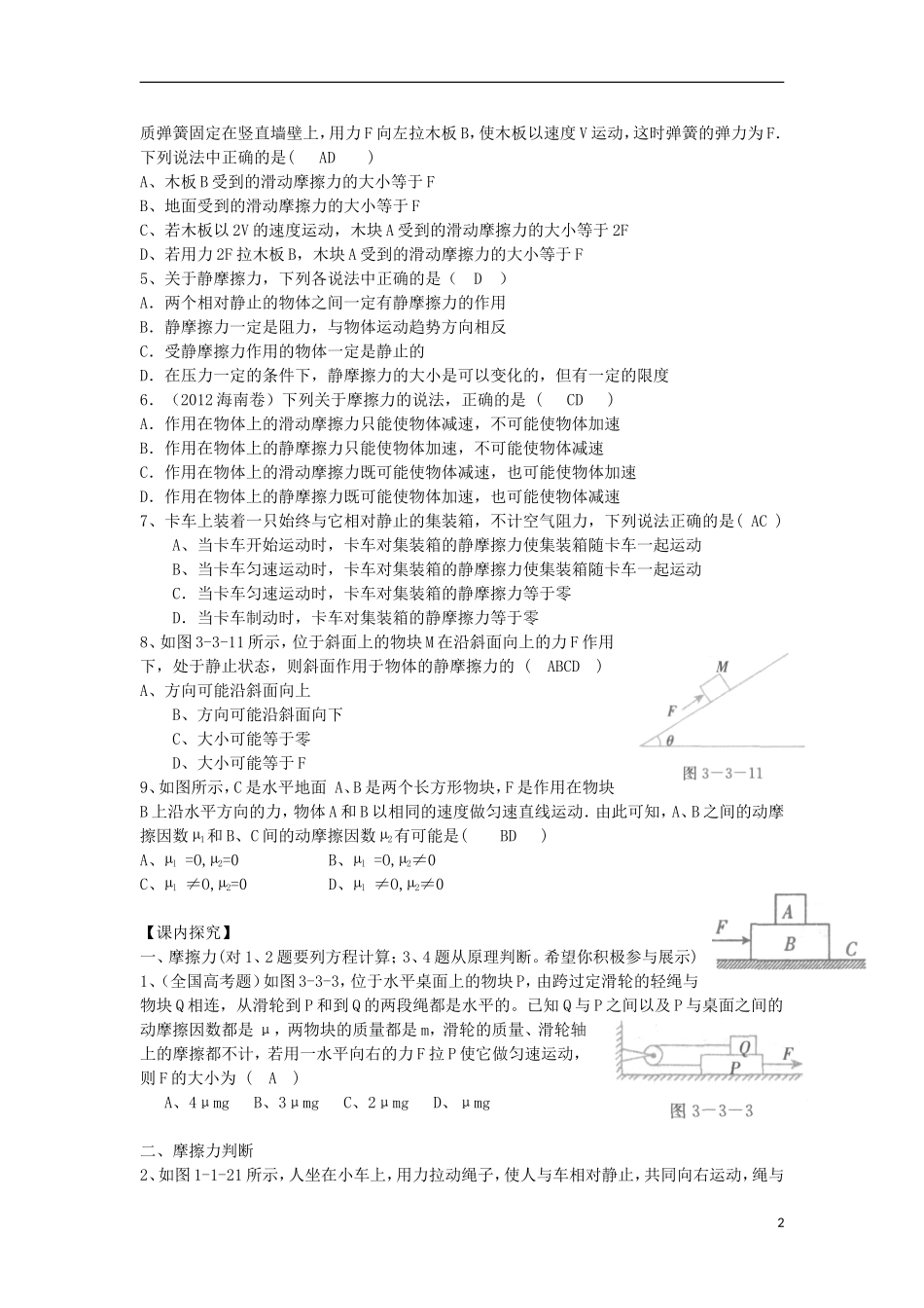 高考物理 第2章 静力学 摩擦力（第3课时）复习导学案-人教版高三全册物理学案_第2页