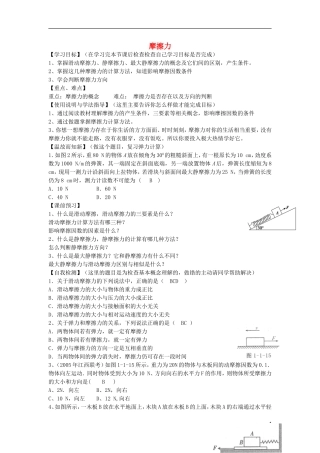高考物理 第2章 静力学 摩擦力（第3课时）复习导学案-人教版高三全册物理学案