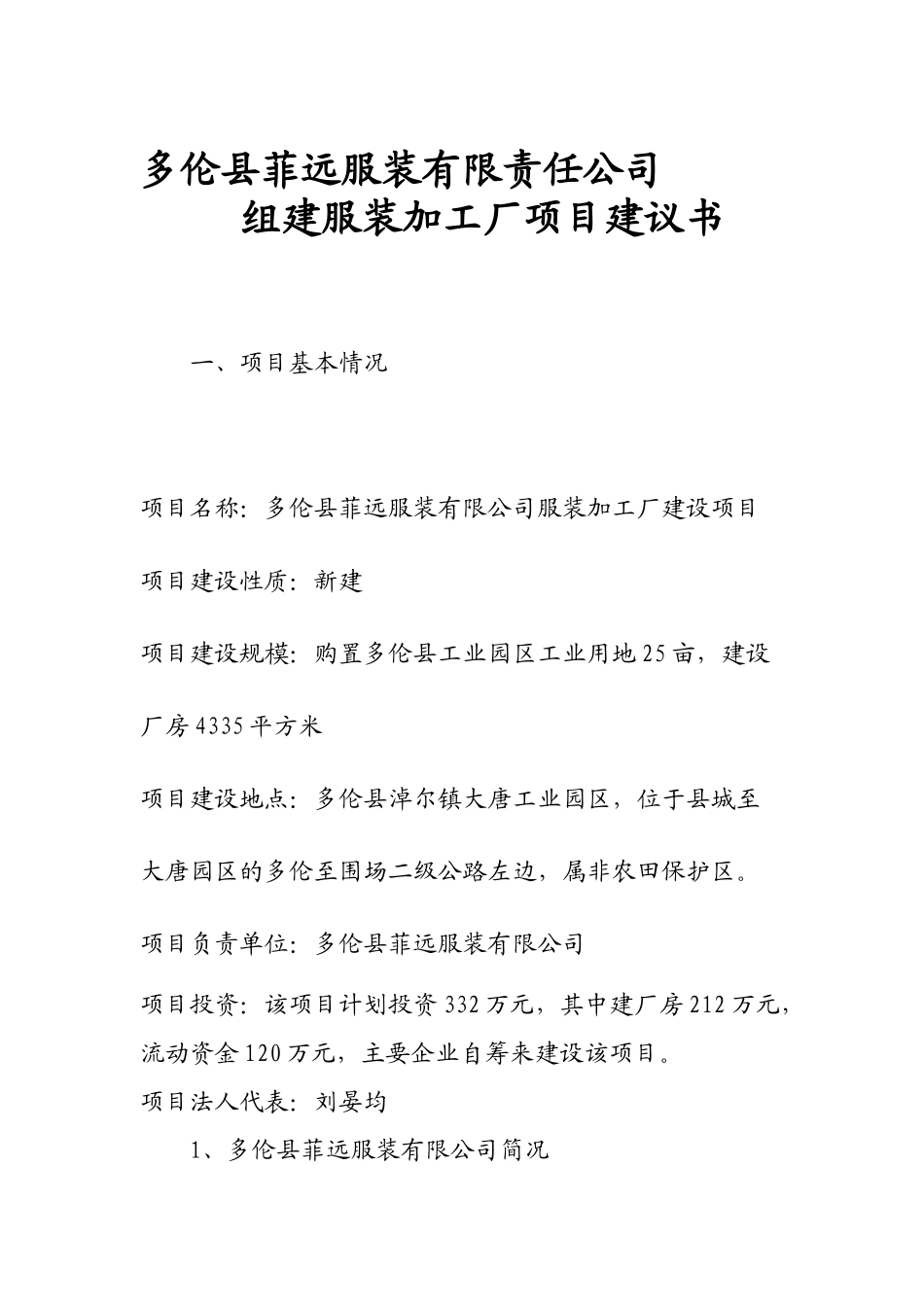 建服装加工厂项目建议书_第2页