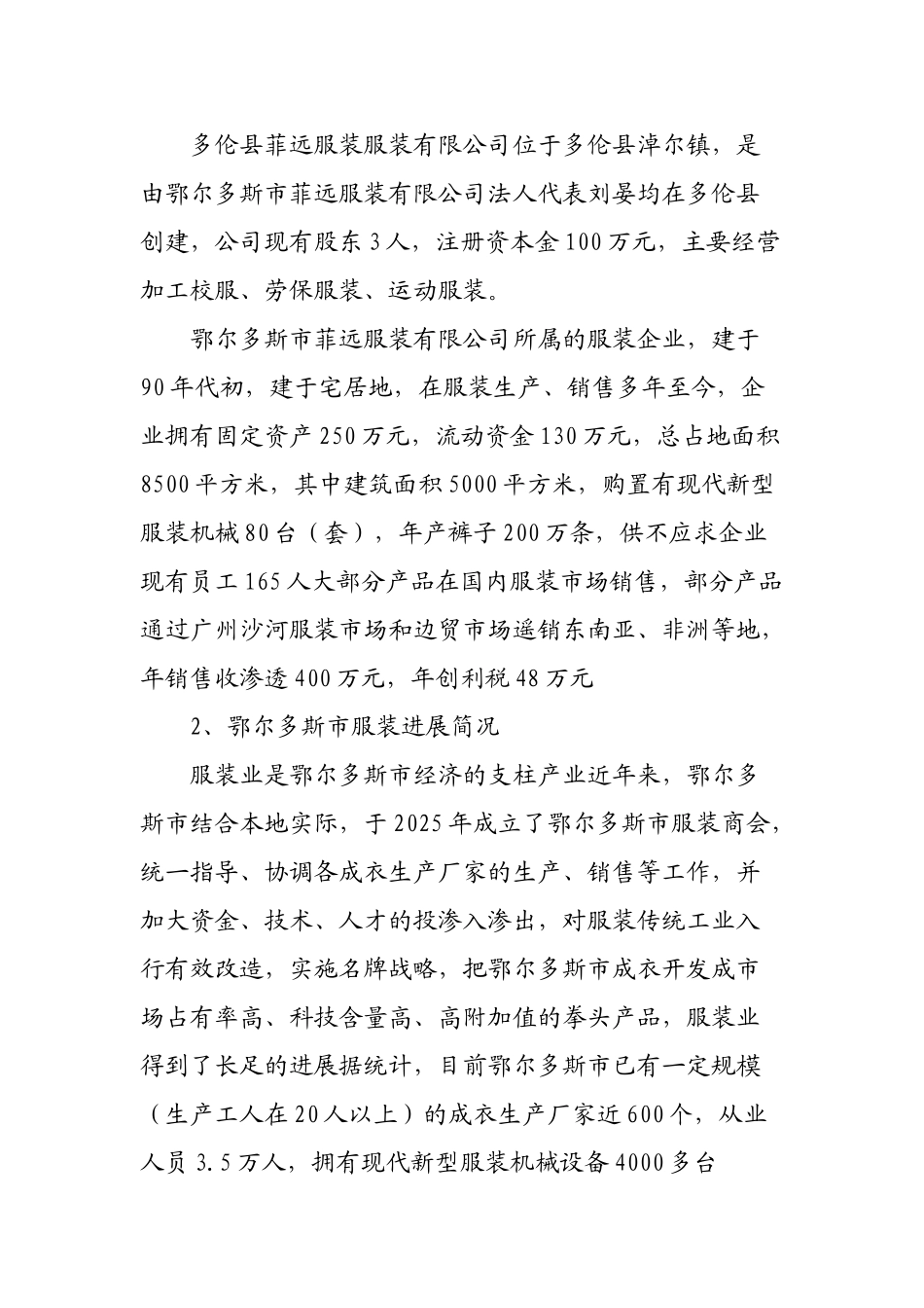 建服装加工厂项目建议书_第3页