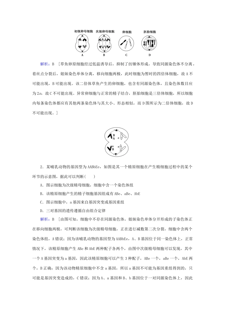 高考生物艺考生大二轮总复习 热点四 细胞异常分裂与变异教学案-人教版高三全册生物教学案_第3页
