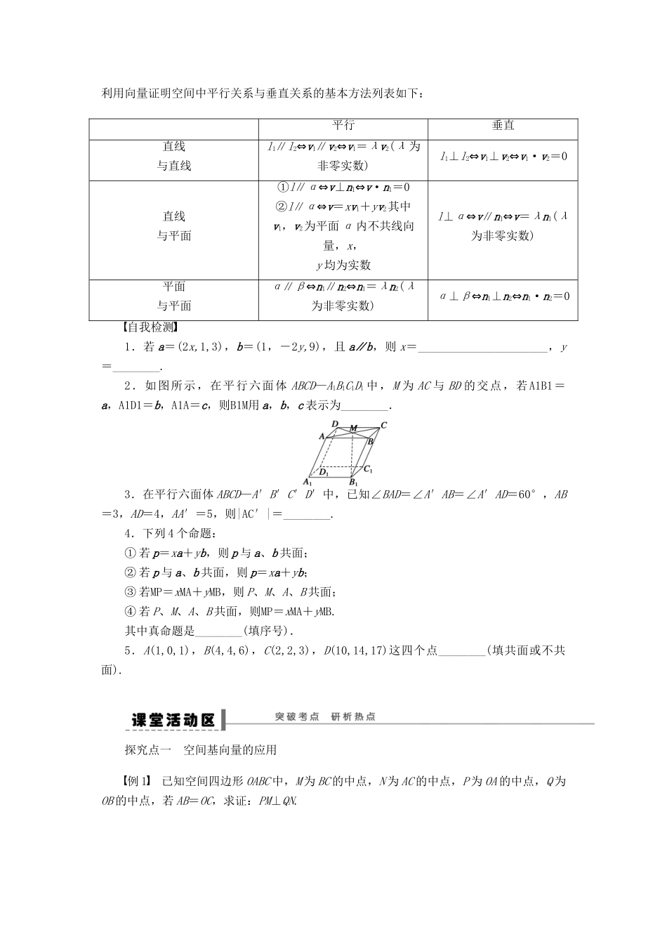 高考数学大一轮复习 8.5空间向量及其运算学案 理 苏教版-苏教版高三全册数学学案_第2页