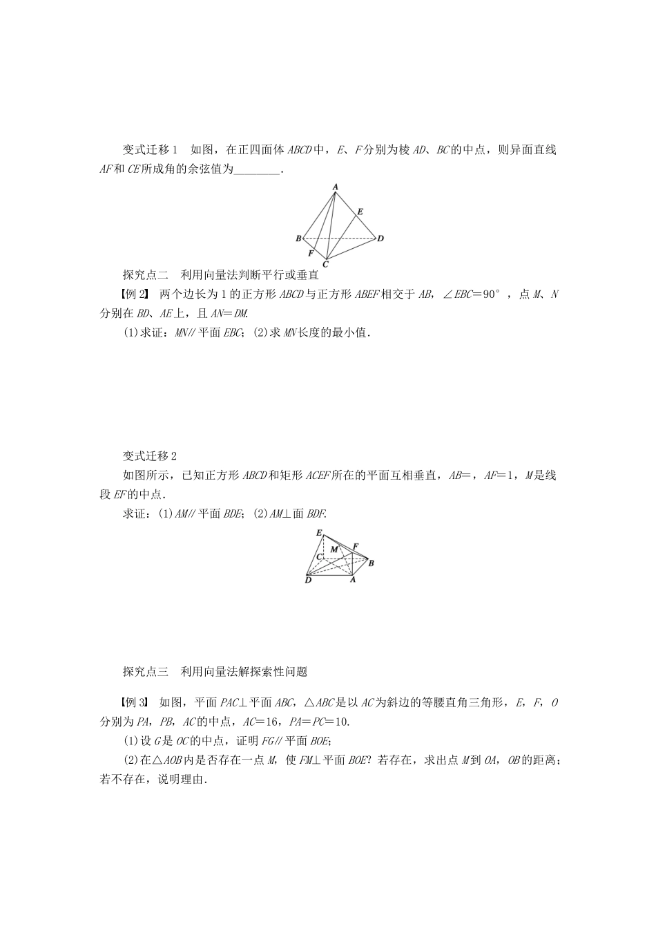 高考数学大一轮复习 8.5空间向量及其运算学案 理 苏教版-苏教版高三全册数学学案_第3页