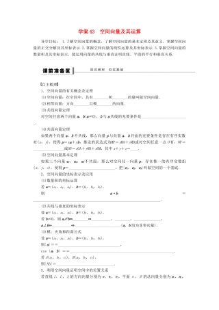 高考数学大一轮复习 8.5空间向量及其运算学案 理 苏教版-苏教版高三全册数学学案