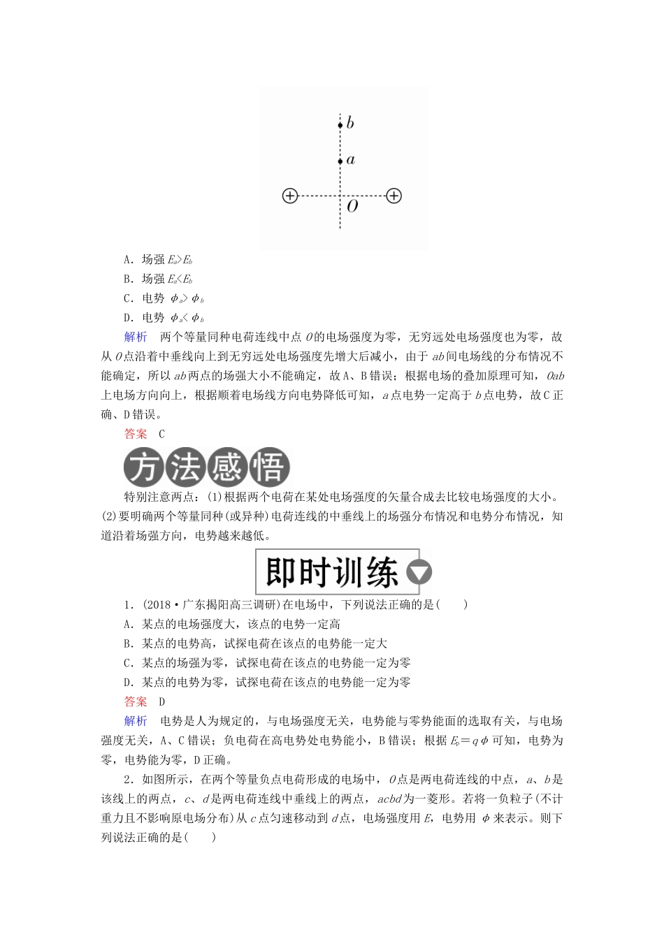 （全国版）高考物理一轮复习 第8章 电场 第29课时 电场能的性质学案-人教版高三全册物理学案_第2页