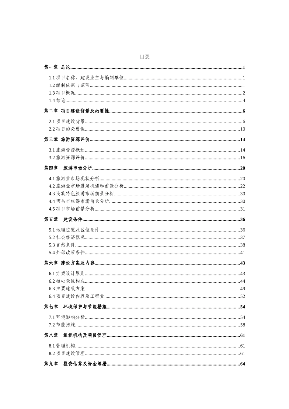 建昌坊历史文化名城城市公园项目建议书_第2页