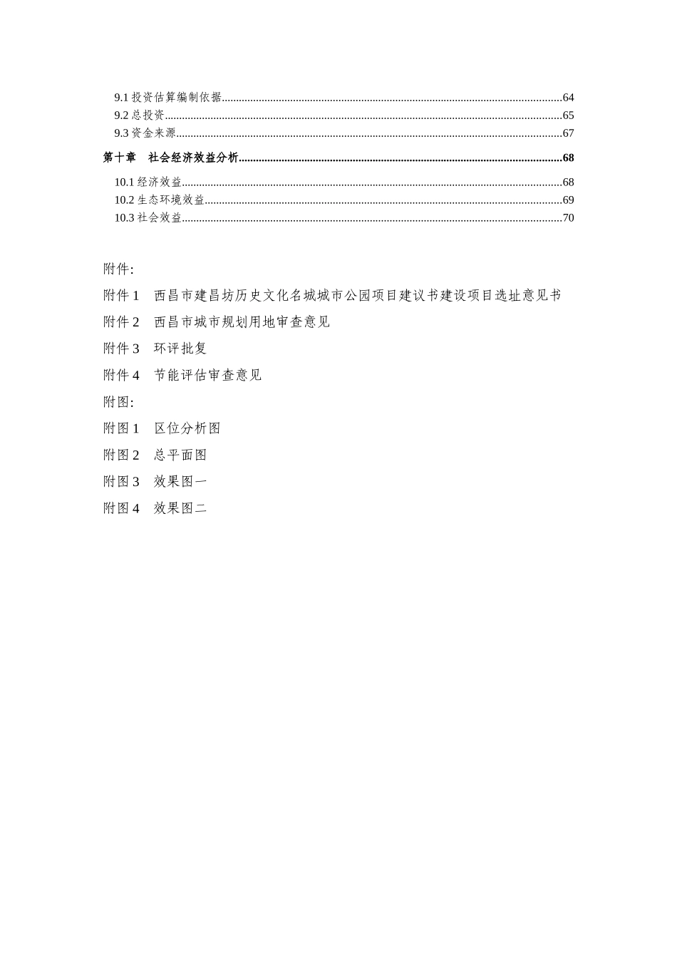 建昌坊历史文化名城城市公园项目建议书_第3页