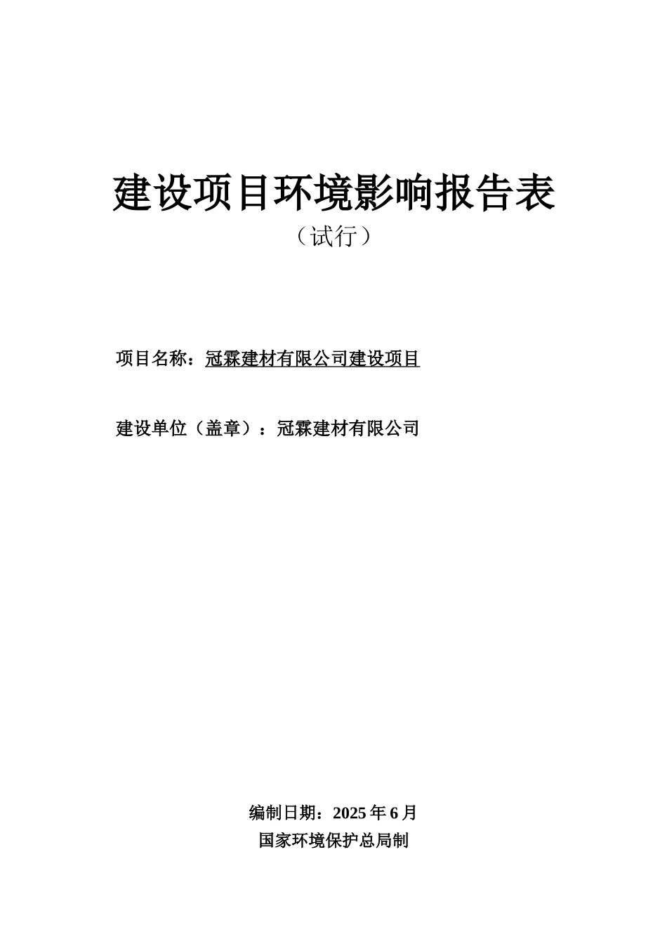 建材公司建设项目环评报告_第2页