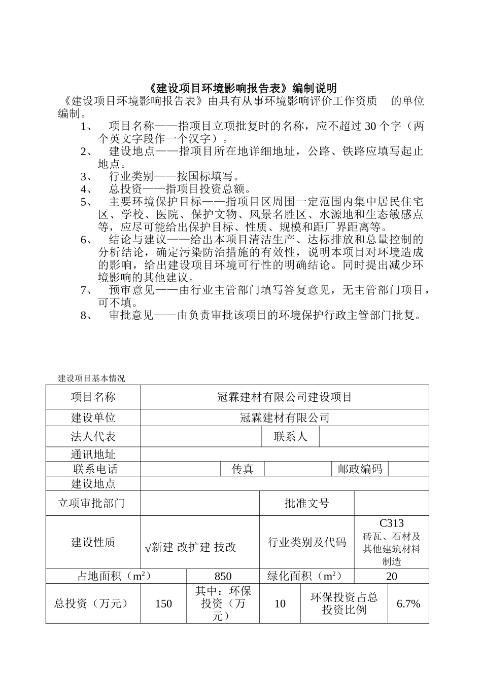 建材公司建设项目环评报告_第3页