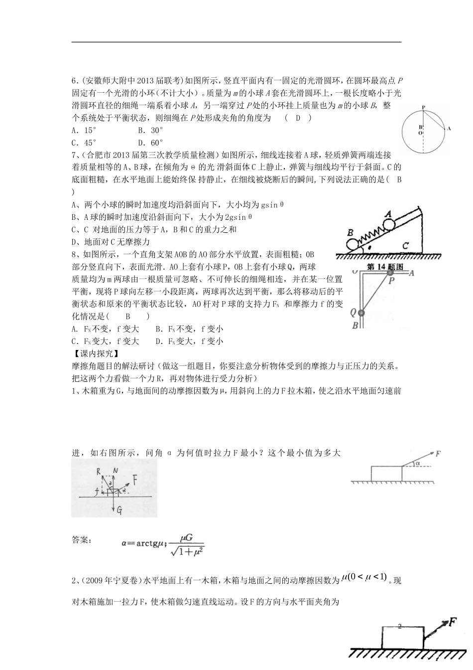 高考物理 第2章 静力学 平衡条件的应用（第9课时）复习导学案-人教版高三全册物理学案_第2页
