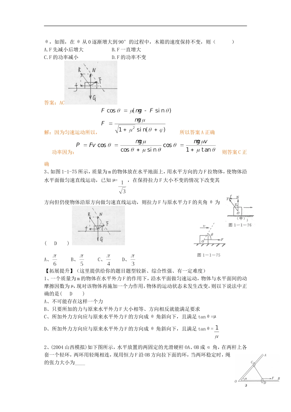 高考物理 第2章 静力学 平衡条件的应用（第9课时）复习导学案-人教版高三全册物理学案_第3页