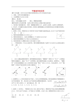 高考物理 第2章 静力学 平衡条件的应用（第9课时）复习导学案-人教版高三全册物理学案
