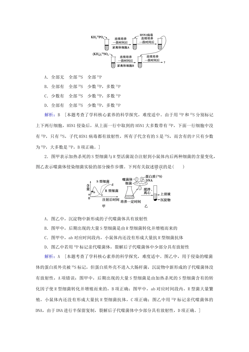 高考生物艺考生大二轮总复习 热点五 放射性同位素在生物实验中的应用教学案-人教版高三全册生物教学案_第2页