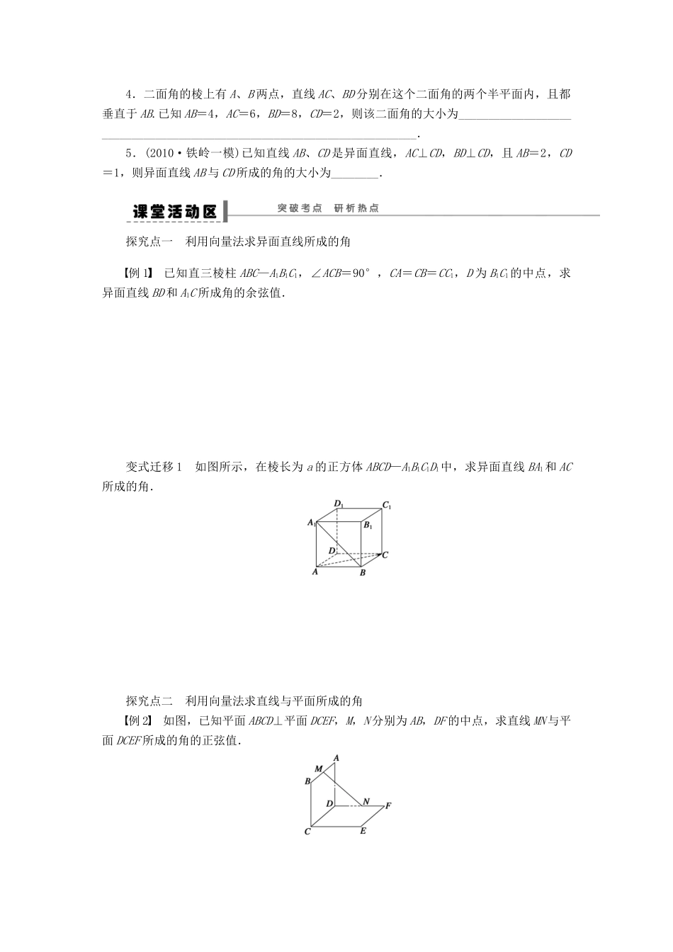 高考数学大一轮复习 8.7利用向量方法求空间角学案 理 苏教版-苏教版高三全册数学学案_第2页