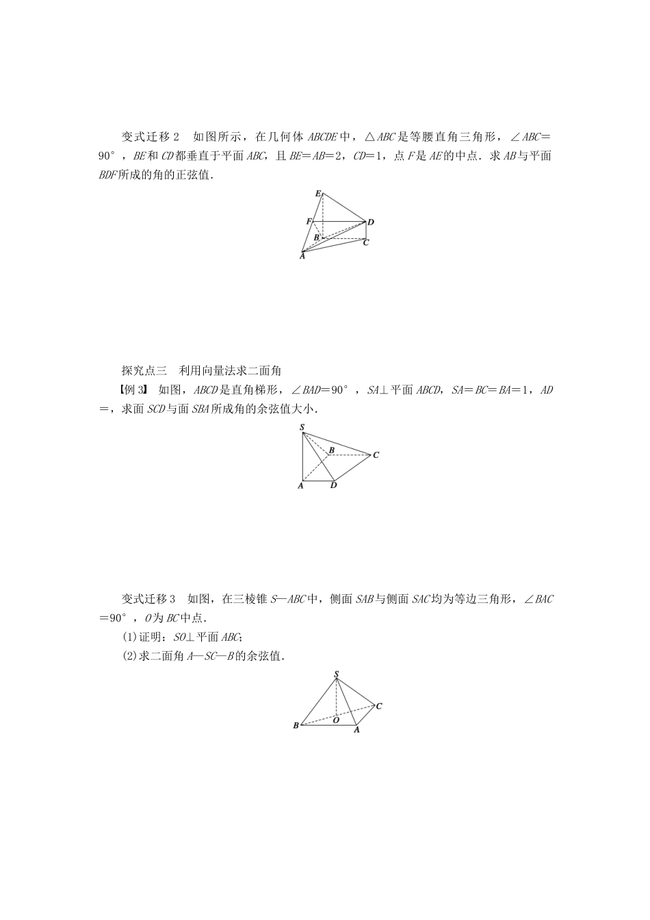 高考数学大一轮复习 8.7利用向量方法求空间角学案 理 苏教版-苏教版高三全册数学学案_第3页