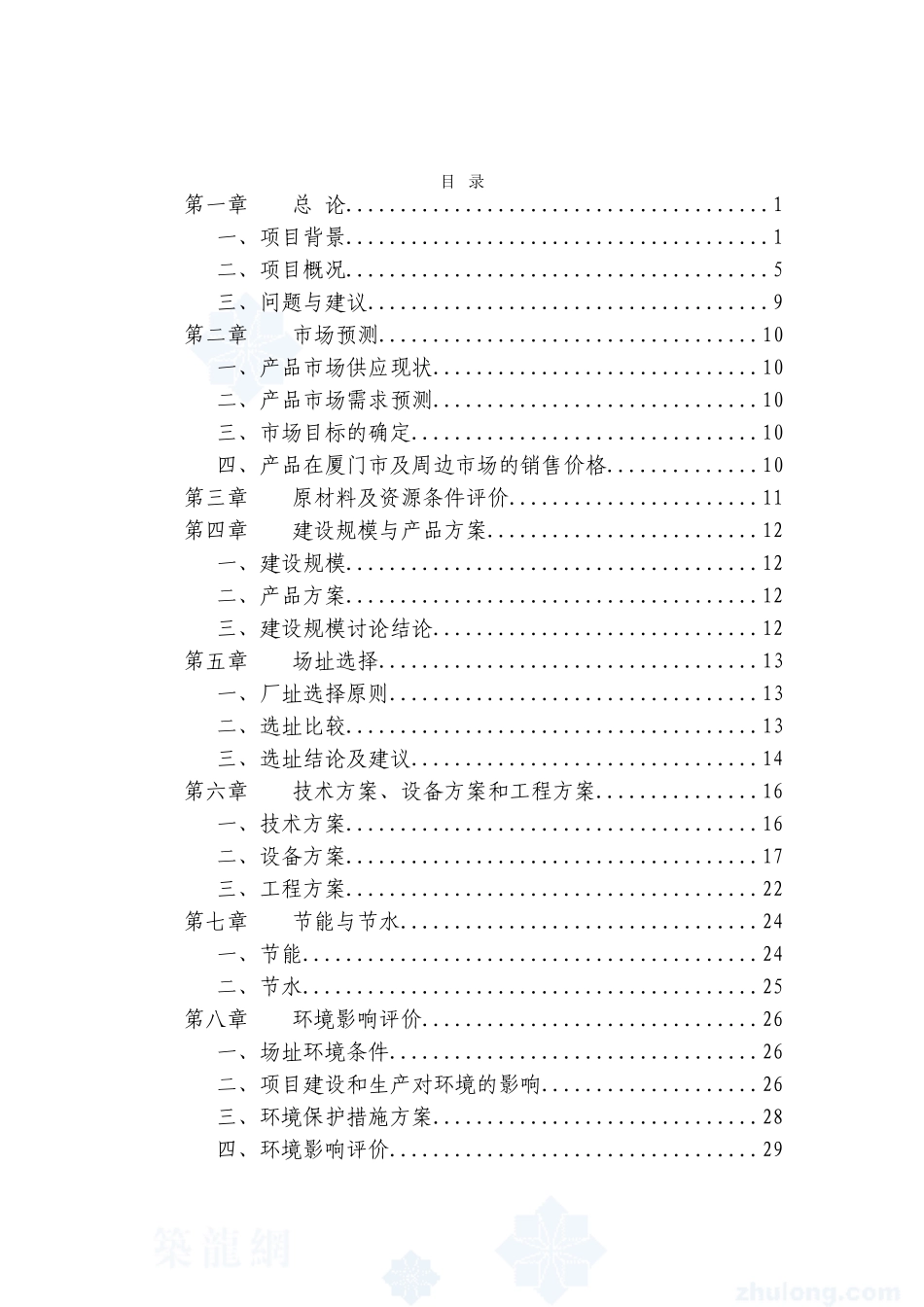 建材基地一期沥青混凝土工程可行性研究报告_第2页