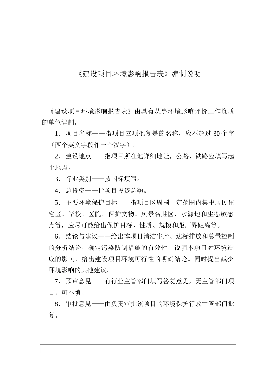 建材-家具生产线项目环评报告表_第3页