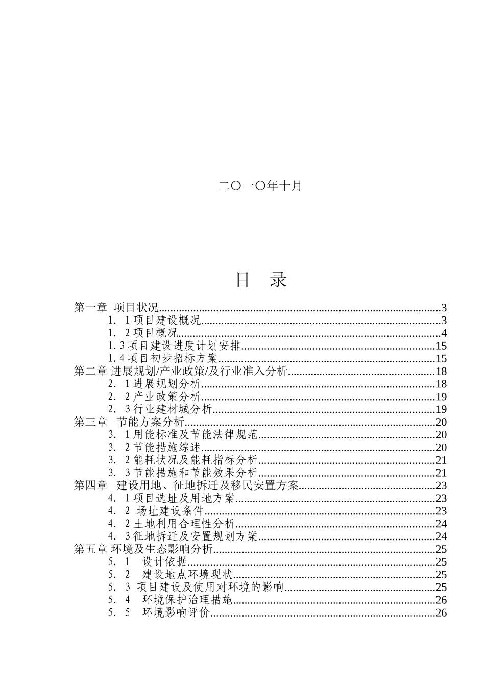 建材市场新建项目可行性研究报告_第3页