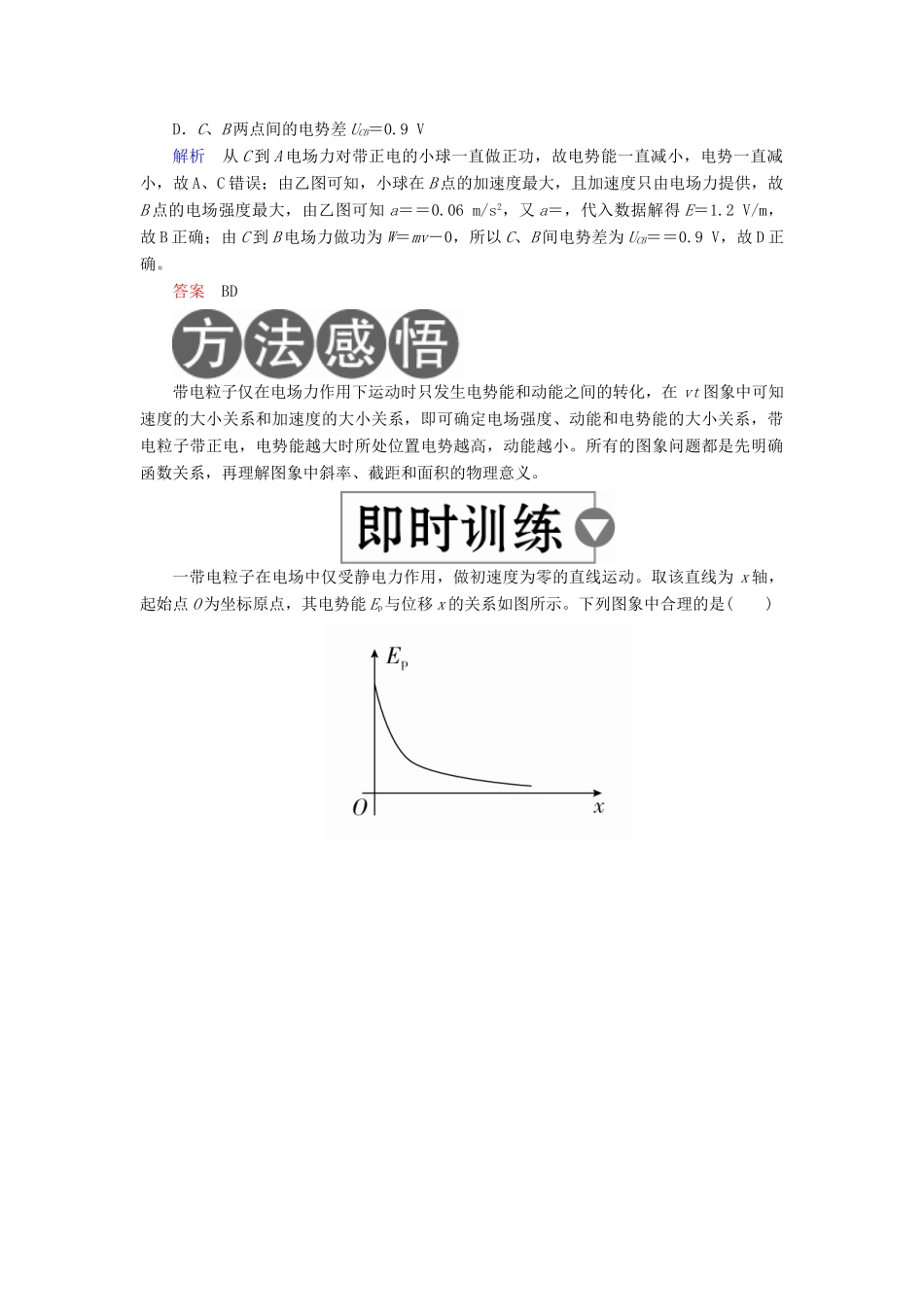 （全国版）高考物理一轮复习 第8章 电场 第30课时 电场中的图象问题学案-人教版高三全册物理学案_第2页