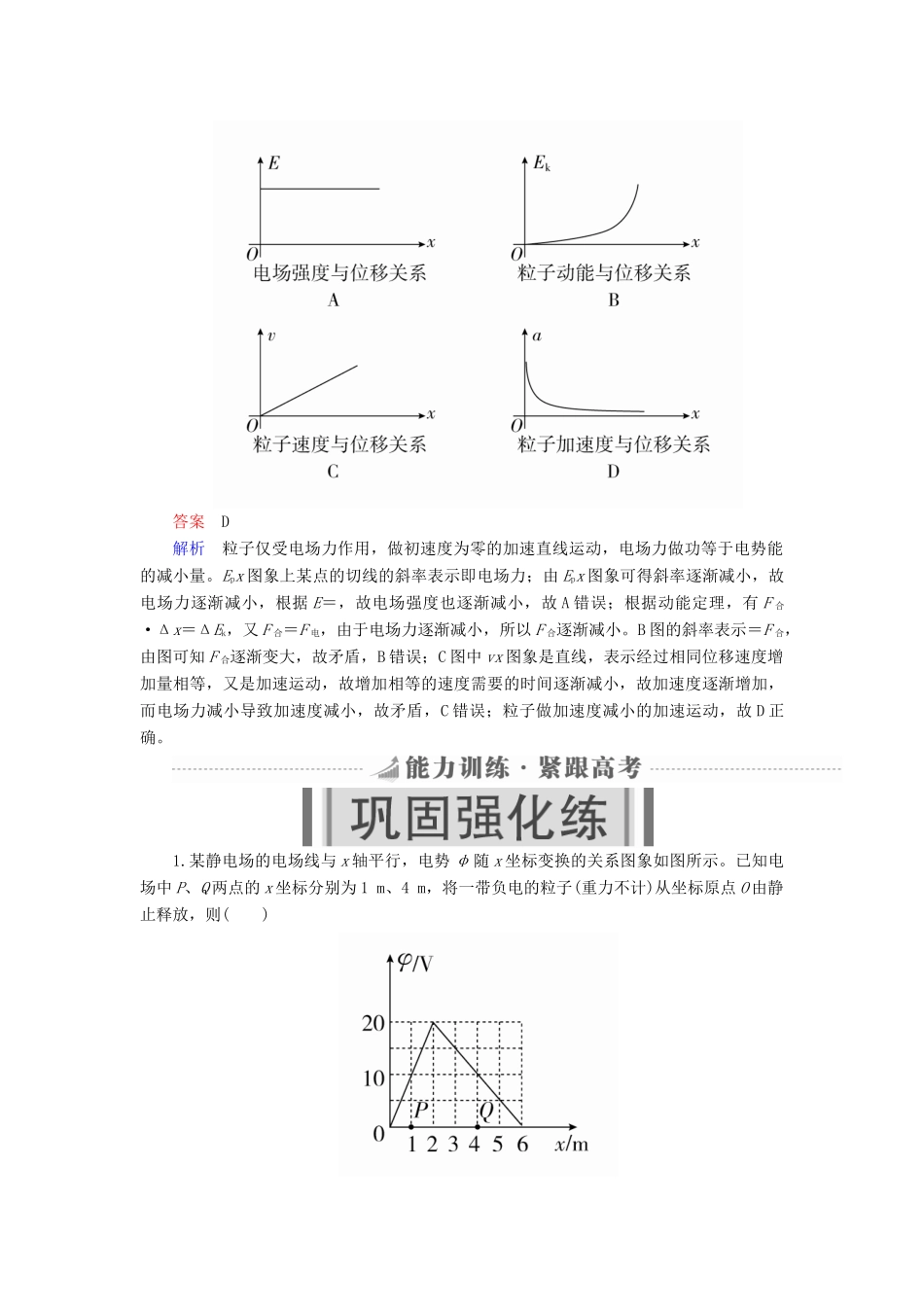 （全国版）高考物理一轮复习 第8章 电场 第30课时 电场中的图象问题学案-人教版高三全册物理学案_第3页