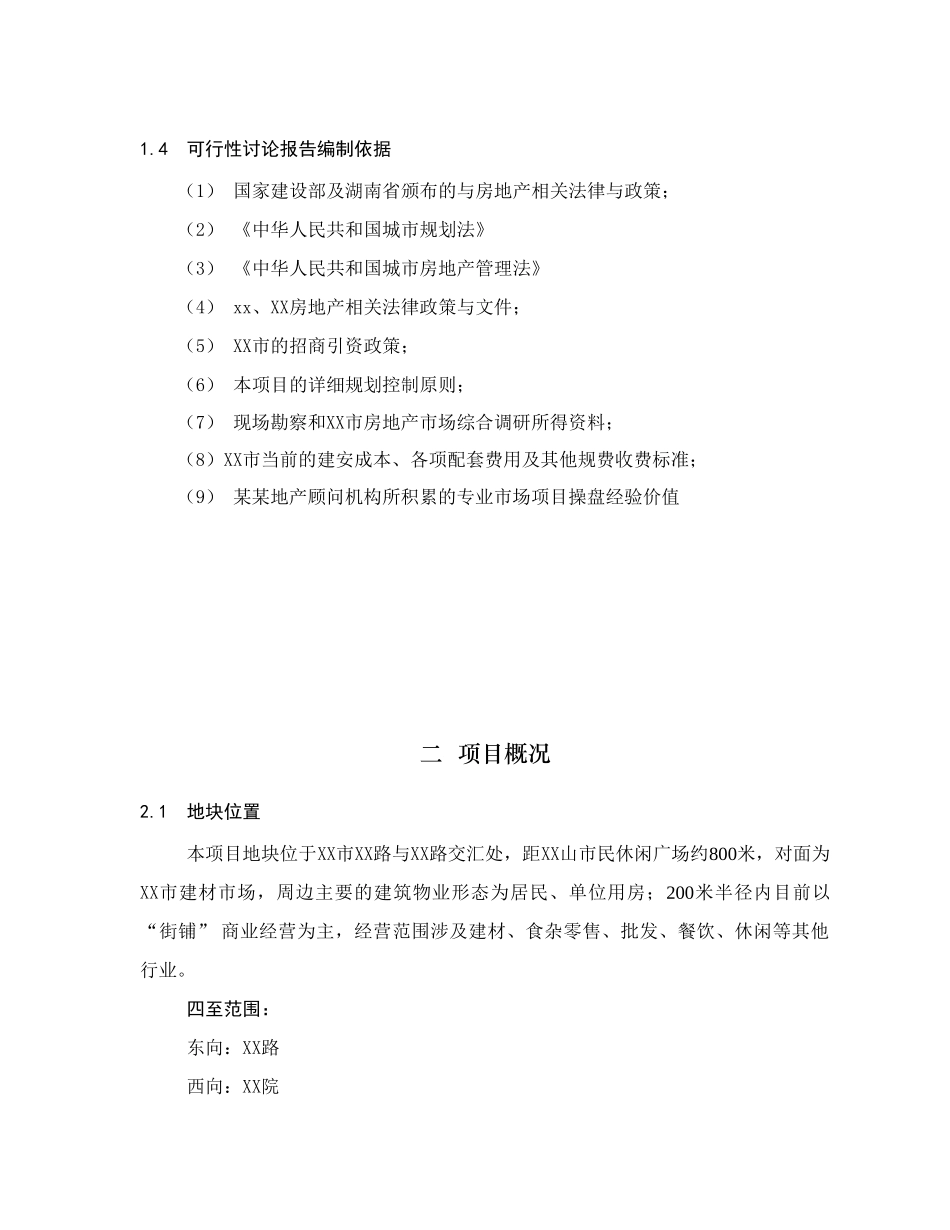建材市场可行性研究报告_第3页