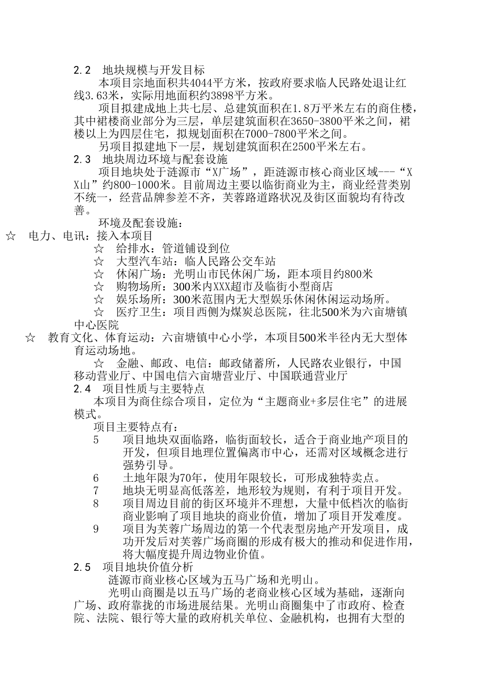 建材市场可行性报告_第2页