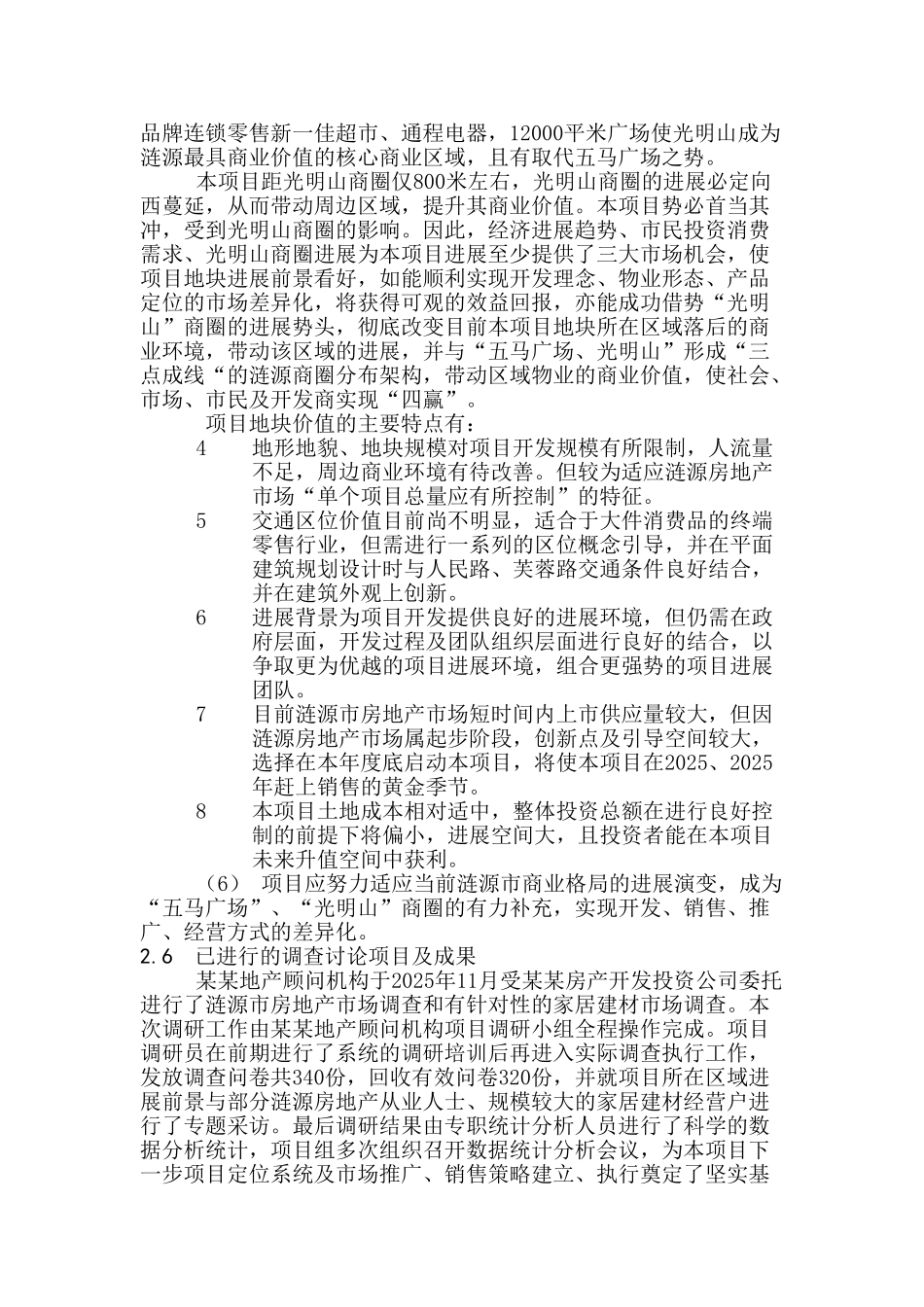 建材市场可行性报告_第3页