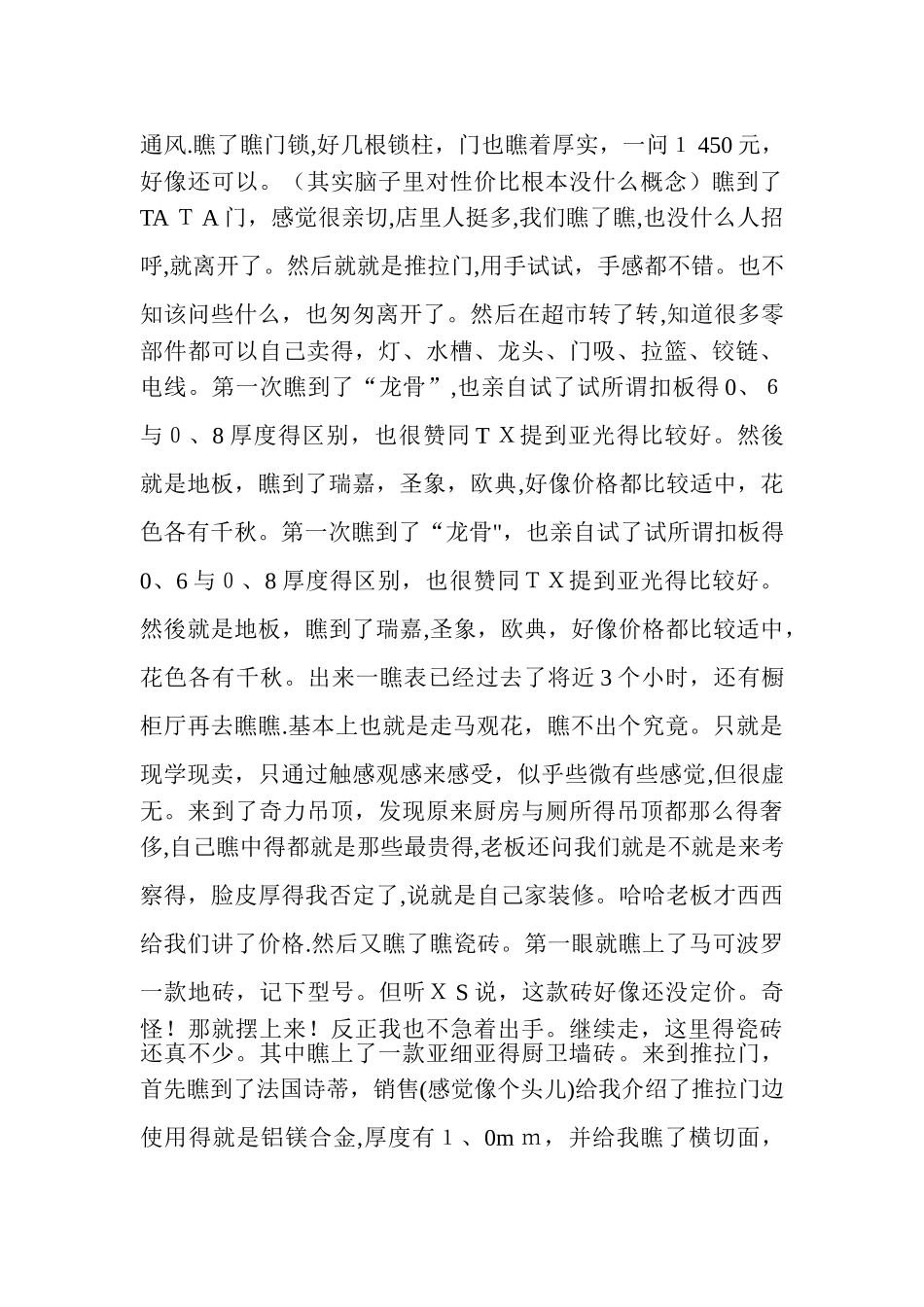 建材市场考察心得_第2页