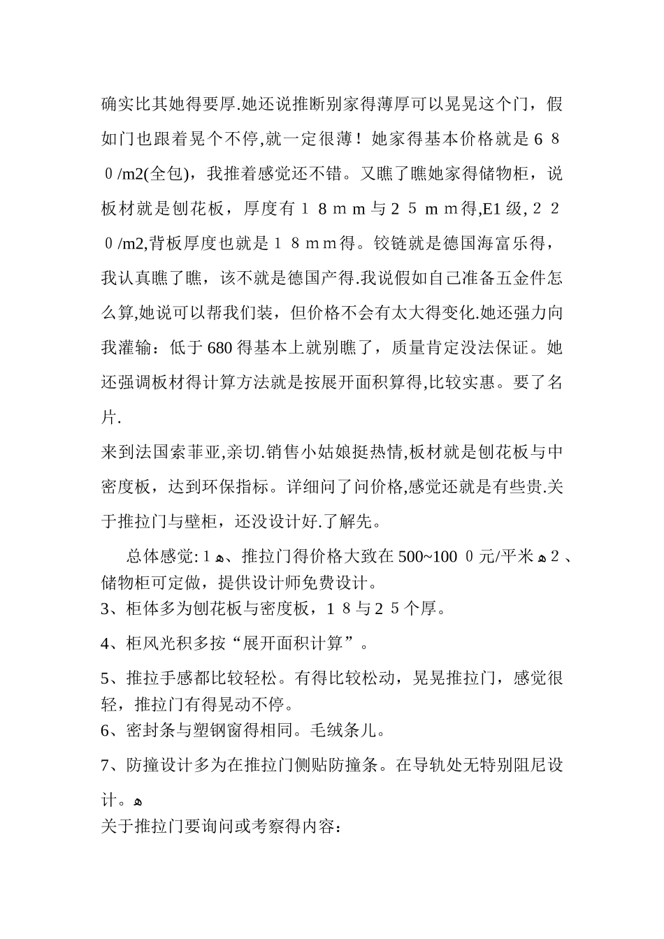 建材市场考察心得_第3页