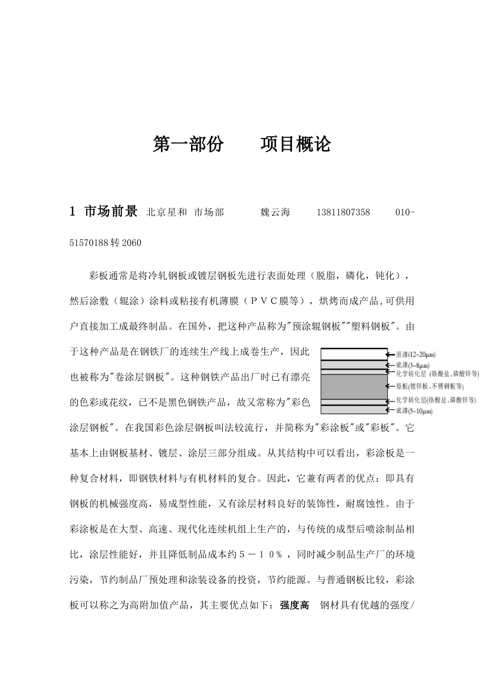 建材彩板辊涂线项目可行性研究报告_第2页