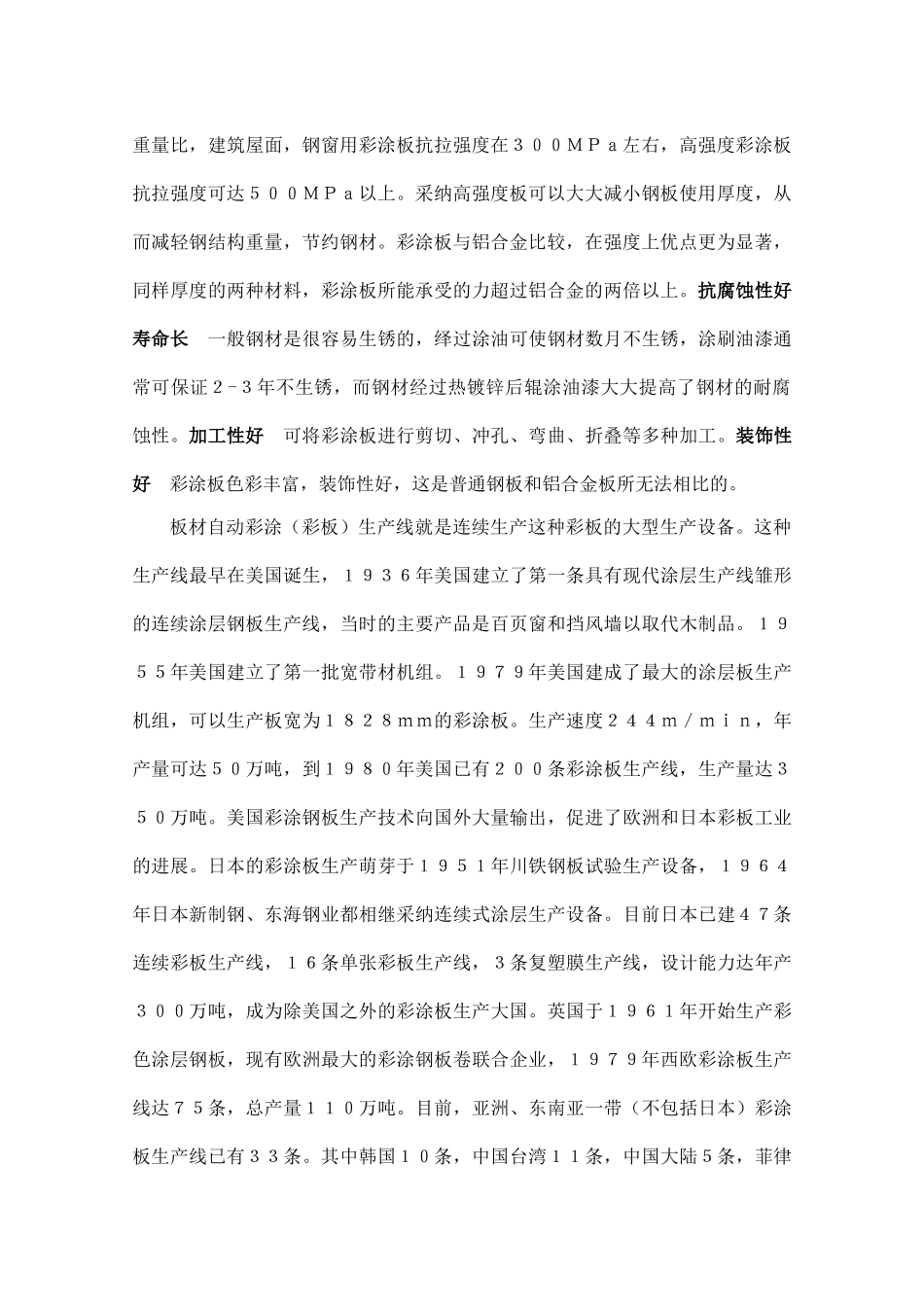建材彩板辊涂线项目可行性研究报告_第3页