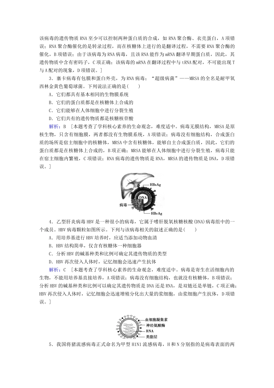 高考生物艺考生大二轮总复习 热点一 病毒的结构、分类及应用教学案-人教版高三全册生物教学案_第2页