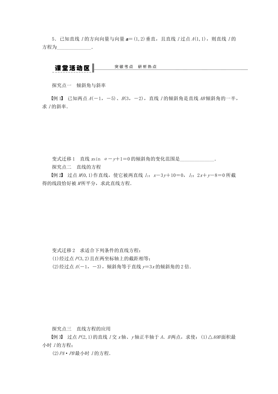 高考数学大一轮复习 9.1直线与方程学案 理 苏教版-苏教版高三全册数学学案_第2页