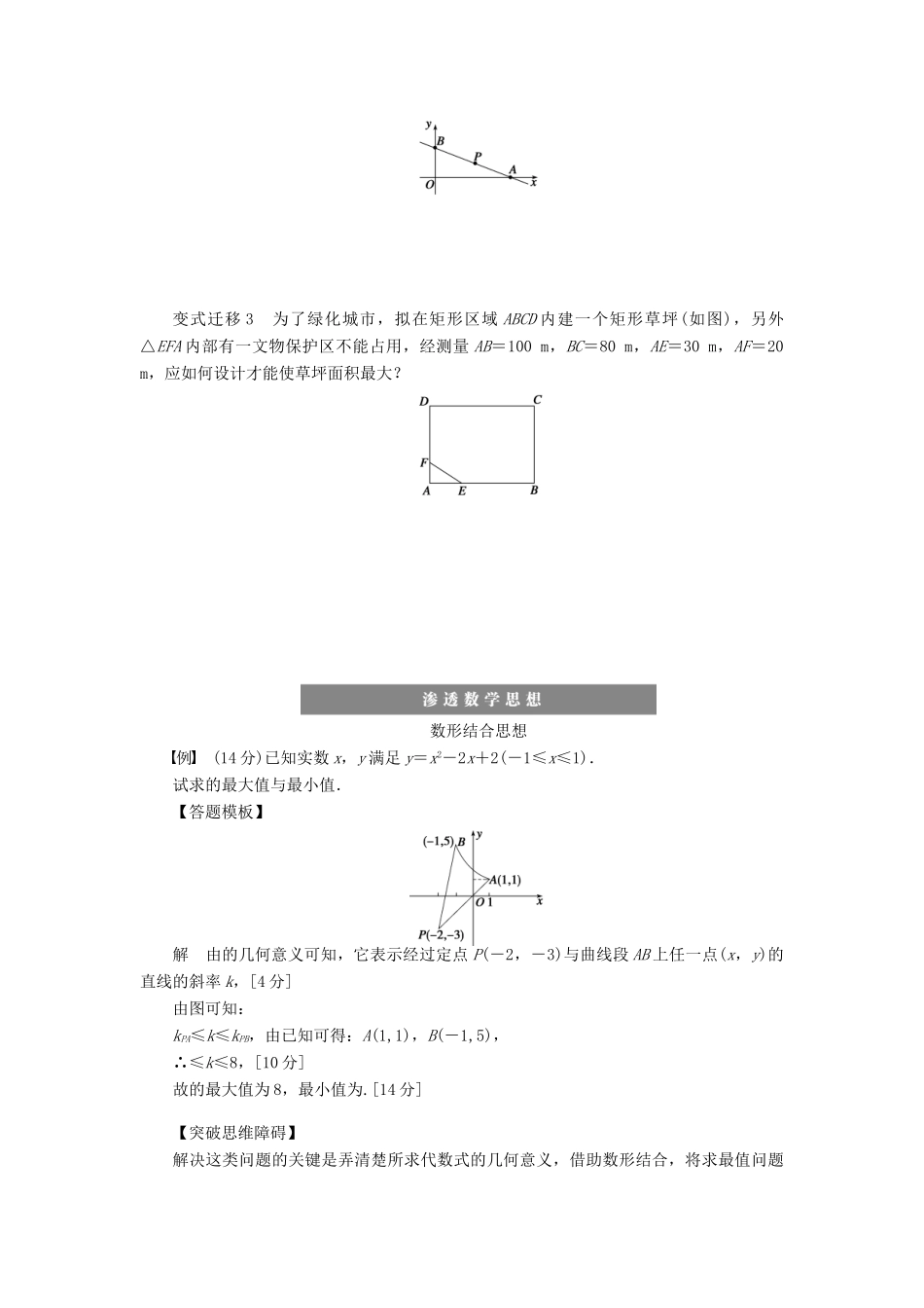 高考数学大一轮复习 9.1直线与方程学案 理 苏教版-苏教版高三全册数学学案_第3页